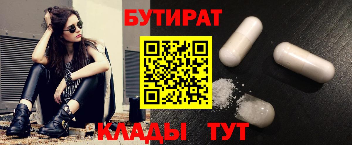 Бутират жидкий экстази Отрадное