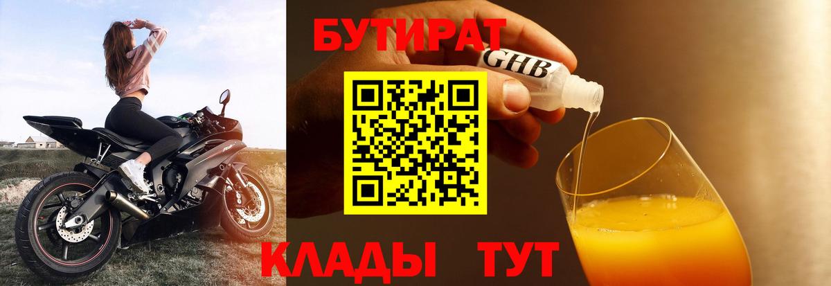 Отрадное  Бутират вода  Вход с VPN 
