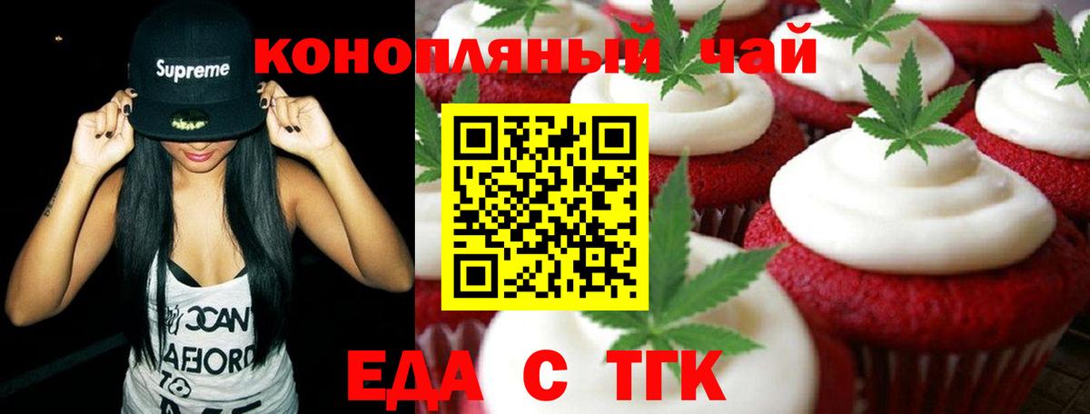 Отрадное  Еда ТГК конопля  Вход с VPN 
