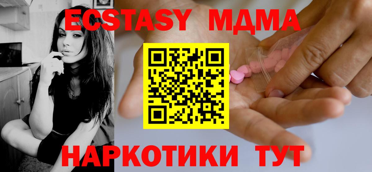 ЭКСТАЗИ XTC  Вход с VPN  Отрадное  Ecstasy ешки 