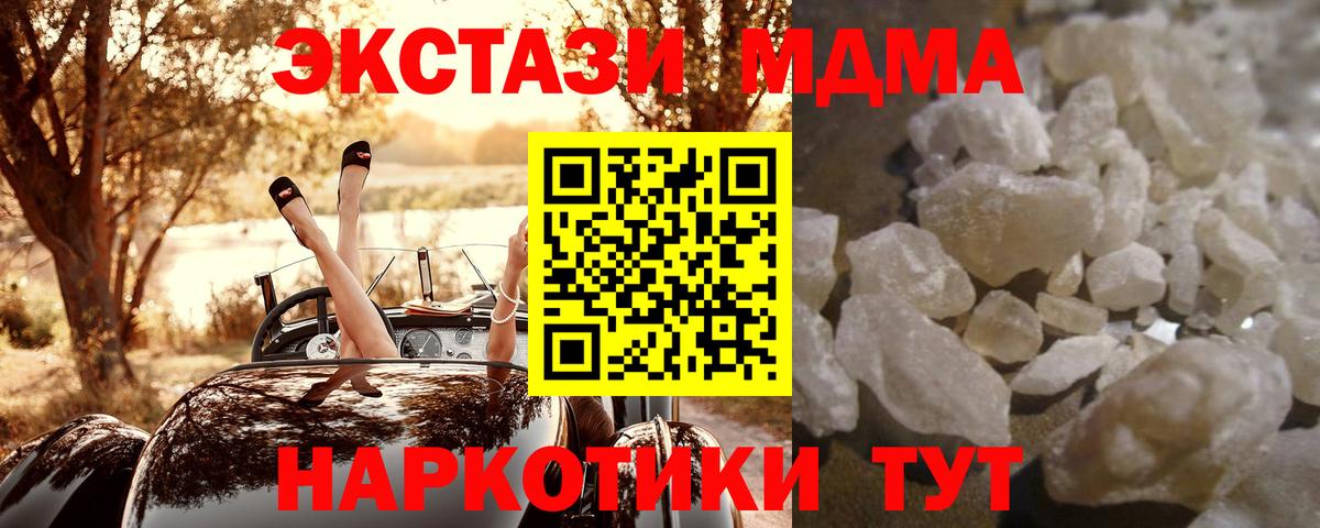 MDMA crystal  Вход с VPN  Отрадное  МДМА  МДМА молли 